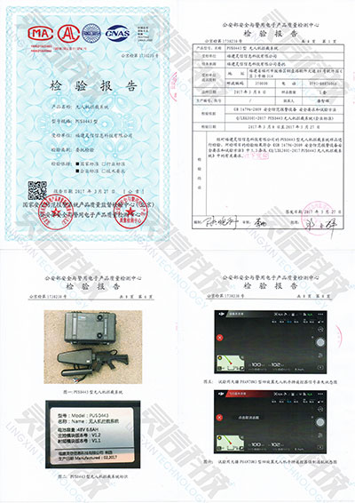 PUS0443無(wú)人機(jī)攔截系統(tǒng)(便攜式)公安部檢驗(yàn)報(bào)告 PUS0443無(wú)人機(jī)攔截系統(tǒng)(便攜式)公安部檢驗(yàn)報(bào)告