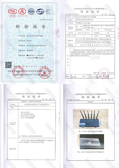 SEI0635高性能手機(jī)信號屏蔽器(一體機(jī))公安部檢驗(yàn)報告