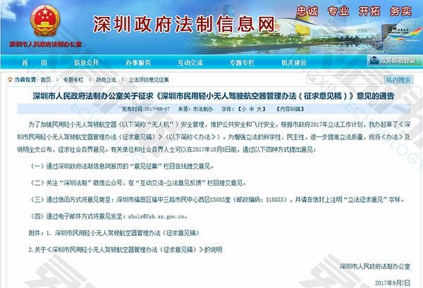 深圳征求無人機管理意見，多地出臺新規(guī)，監(jiān)管將持續(xù)收緊