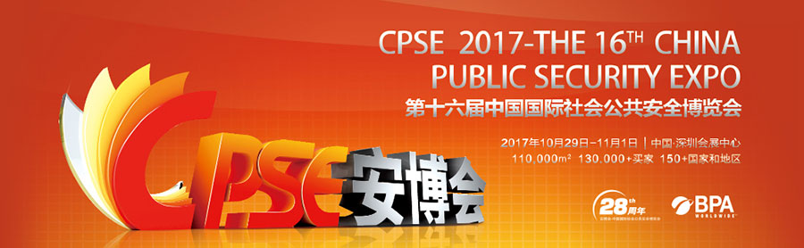 靈信科技將參加2017年深圳安博會(huì)，誠(chéng)邀各界人士前往參觀交流
