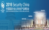靈信科技應邀參展2016年中國國際社會公共安全產品博覽會
