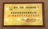 靈信科技榮獲第四屆中國-亞歐安防博覽會「2017新疆安防行業杰出貢獻企業」獎