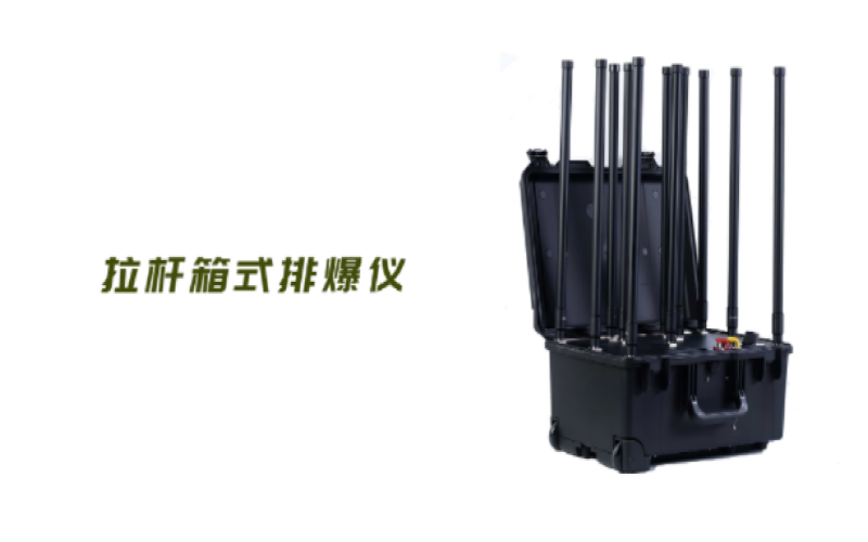 排爆頻率干擾儀是什么設(shè)備？作用原理詳解